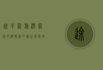途牛网旅游网国内游，探索中国之美，开启精彩旅程
