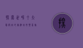 探索世界，十大最便宜的旅游城市，预算旅行者的天堂