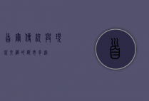 首尔，传统与现代交织的都市奇迹