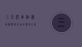 三亚汽车租赁，畅游热带天堂的便捷之选