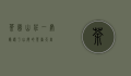 茶园山庄，一处隐逸于山间的茶香天堂