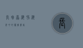 长吻原海豚，海洋中的优雅舞者