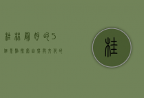 桂林最好的5个景点，探索自然与文化的完美融合