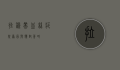拉稀带血丝,症状、原因与应对策略