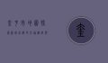 奎屯市地图，探索新疆北部的交通枢纽与经济发展中心