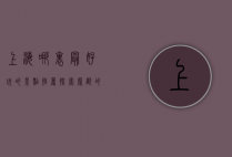 上海哪里最好玩的景点推荐，探索魔都的魅力之旅