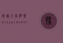 探秘亚龙湾热带天堂森林公园，自然与人文的完美融合