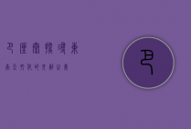 巴厘泰，探寻东南亚文化的交融之美