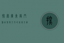 探索广东龙门县，自然与人文的完美交融