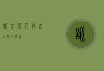 训犬师，人与犬之间的桥梁