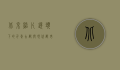 北京照片，镜头下的千年古都与现代都市