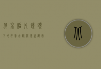 北京照片，镜头下的千年古都与现代都市