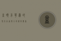 孟晚舟，华为的坚强后盾与全球科技舞台上的中国女性力量