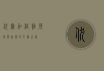 伏尔加格勒，历史与自然的交汇之城