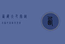 西藏大巴，穿越高原的流动风景线