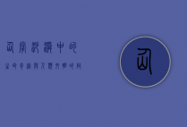 仙掌，沙漠中的生命奇迹与人类文明的启示