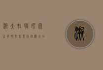 浙大在职研究生有哪些专业目录（浙大在职研究生专业目录 2020）