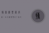 携程机票网官网，一站式机票预订平台的全面解析