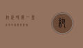 纽约时间，一座城市的脉搏与灵魂