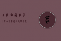 鸢尾花护肤有什么功效（鸢尾的护肤功效与作用）