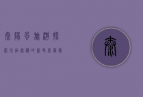 太阳风旅游，探索宇宙奥秘的新时代冒险