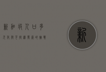 新加坡人口，多元化与可持续发展的挑战与机遇