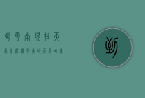 到云南现在天气怎么样（云南的天气咋样）