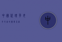 中国代理孕母多少钱的简单介绍