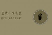 死海在哪里？探秘地球上最低的咸水湖