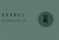 西安旅游必去景点推荐，探寻古都的千年韵味