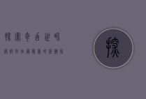 探索奇幻世界，奥帕拉拉冒险岛的终极指南