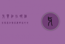牙买加在哪个洲？探索加勒比海明珠的地理与文化
