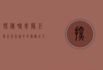 探秘喀麦隆巨蛙，非洲雨林中的神秘巨人