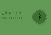 上海迪士尼门票价格全解析，如何选择最划算的购票方案？