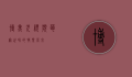 博美犬视频,萌宠世界的快乐源泉