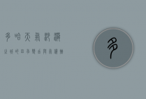 多哈天气，沙漠之城的四季变幻与气候挑战
