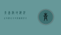 青岛极地海洋世界游玩攻略，探秘海洋奇境，尽享欢乐时光