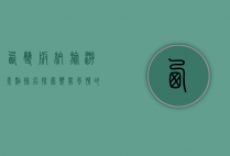 西双版纳旅游景点排名，探索热带风情的绝佳目的地