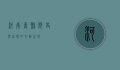 河南嵩县，历史与自然的交融之地