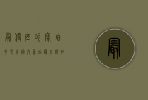 最便宜的宝珀多少钱（国内宝珀最低折扣）