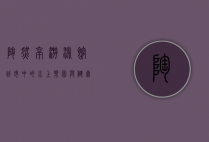 陶然亭游泳馆，城市中的水上乐园与健康生活的象征