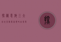 探秘恩施，三大必玩景点带你领略自然与人文的完美融合