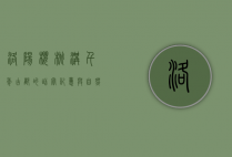 洛阳樱桃沟，千年古都的甜蜜记忆与自然馈赠
