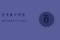 百老汇在哪？探索纽约戏剧与文化的璀璨心脏