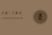 武汉二日游必去景点，经典路线与深度体验指南