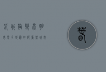 春城智变，昆明市电子地图如何重塑城市生活？