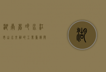 湖南省冷水江市，山水交融的工业重镇与文化瑰宝