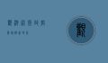 观游网，开启智慧旅游新时代