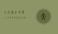 大悟县，红色热土上的绿色发展与文化传承