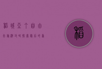 稻城亚丁自由行旅游攻略，探索最后的香格里拉
